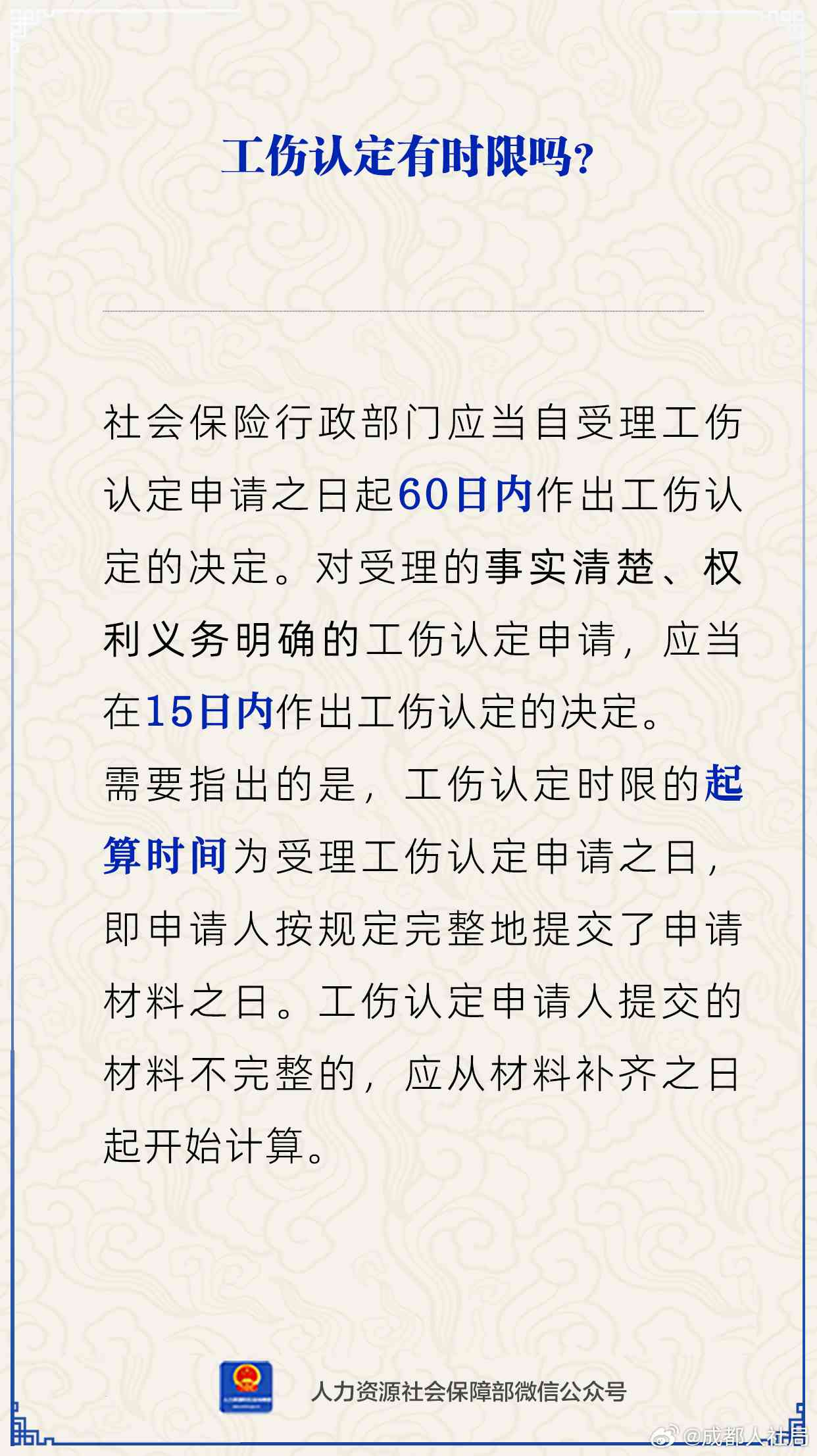 最新人社部门工伤认定流程及期限详解：全面解答工伤认定相关疑问