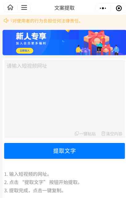 AI智能文案提取工具评测：哪款免费软件表现更佳