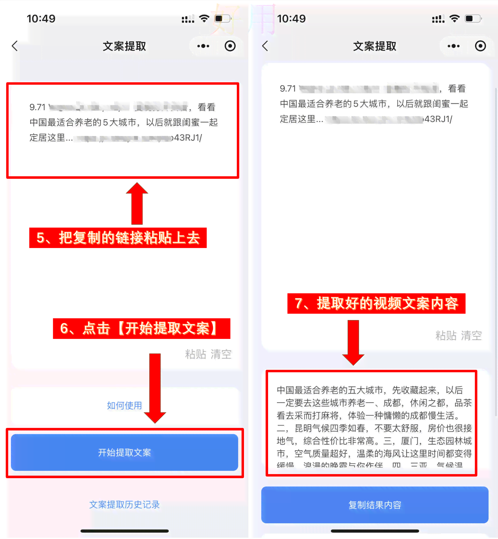 免费文案提取神器：推荐、及小程序全攻略