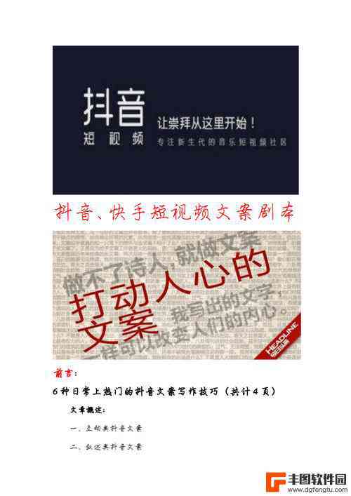 文案在抖音的哪个位置找、看、写？抖音文案具     置解析