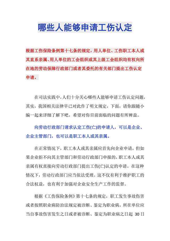 工伤认定中人不被纳入的情形详述