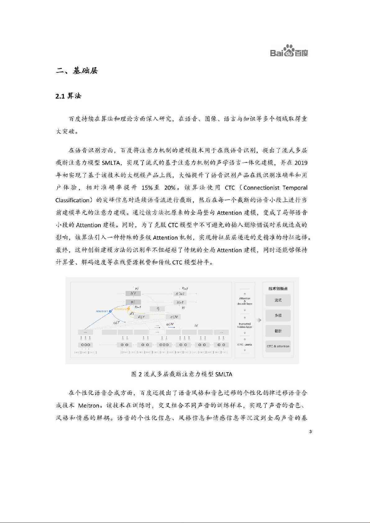 百度AI技术效果分析报告：全面解读百度的AI技术与效果评估总结