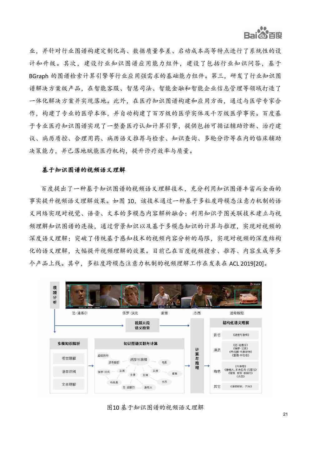 百度AI技术效果分析报告：全面解读百度的AI技术与效果评估总结