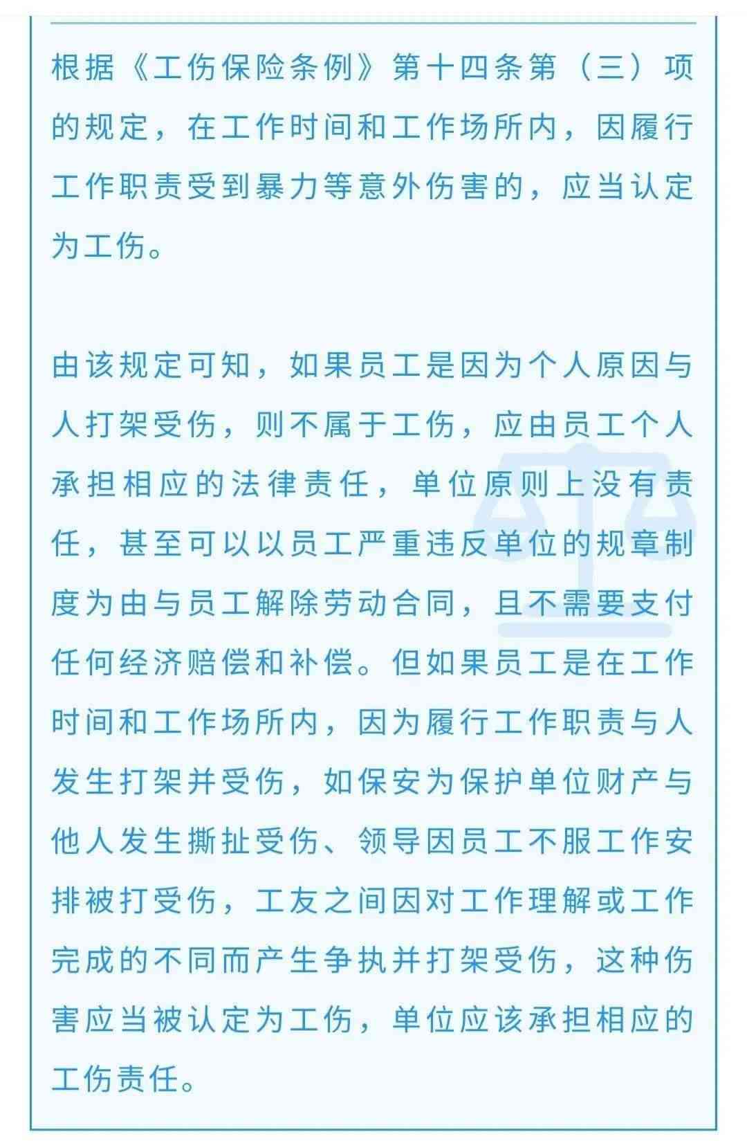 人被打了受伤认定工伤吗