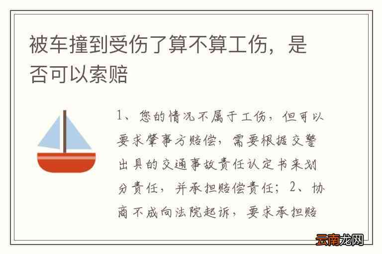 工伤事故中车辆损坏责任判定及赔偿全解析