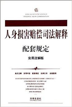 工伤与人身损害赔偿认定指南：全面解读工伤界定、赔偿流程与法律     途径