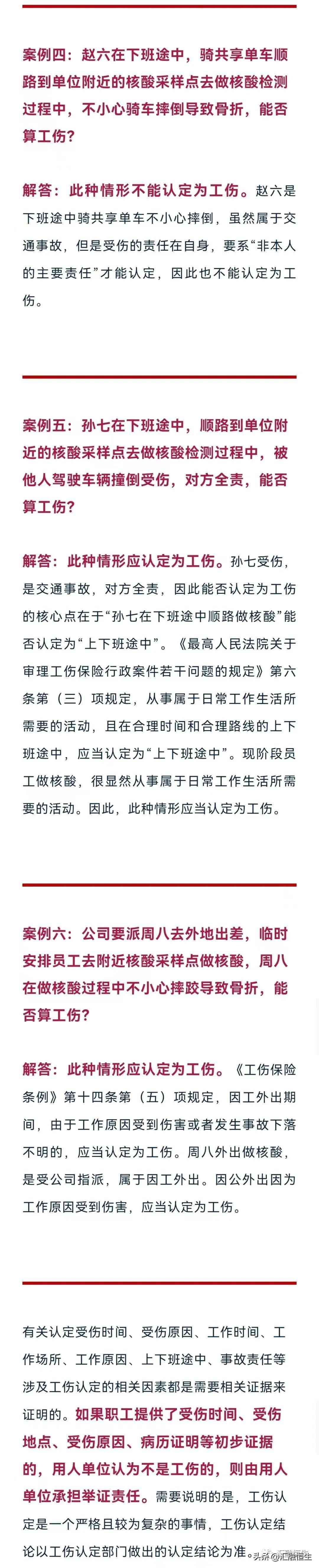 人身意外保险怎么认定工伤