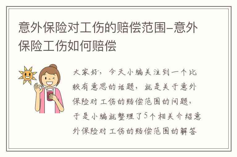 人身意外险怎么认定工伤事故及责任赔偿标准