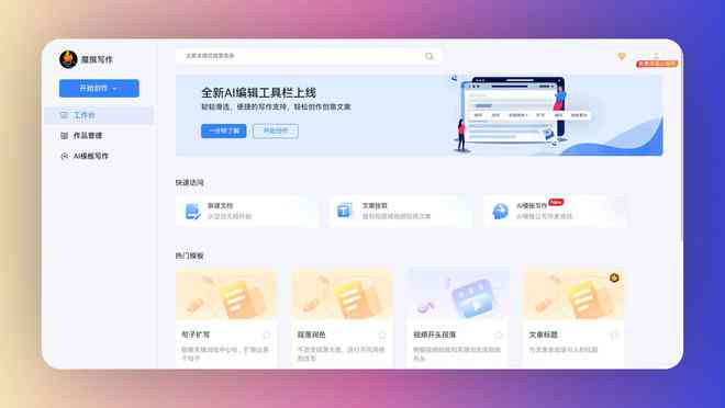 免费AI智能写作工具盘点：全面收录热门在线网站与软件资源