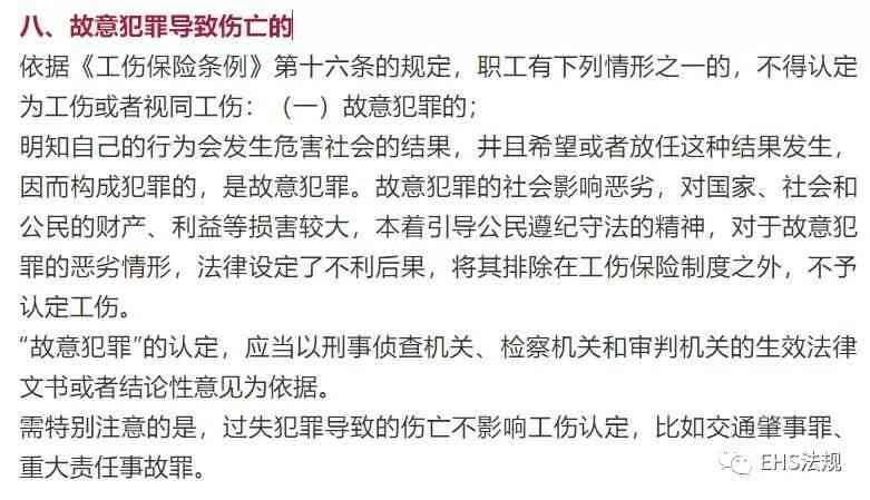 哪几种情况不能认定为工伤及工伤工资、保险（2018）