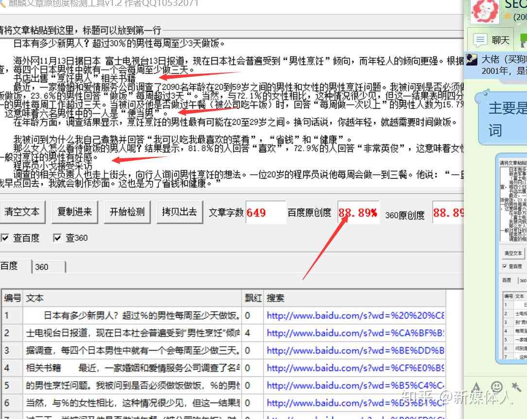 文案伪原创工具：免费一键在线生成原创文章，手机版编辑器全功能支持