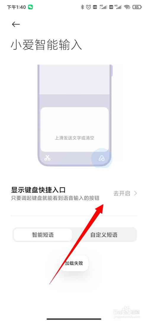 红米手机怎么设置ai写作及写字功能与软件模式