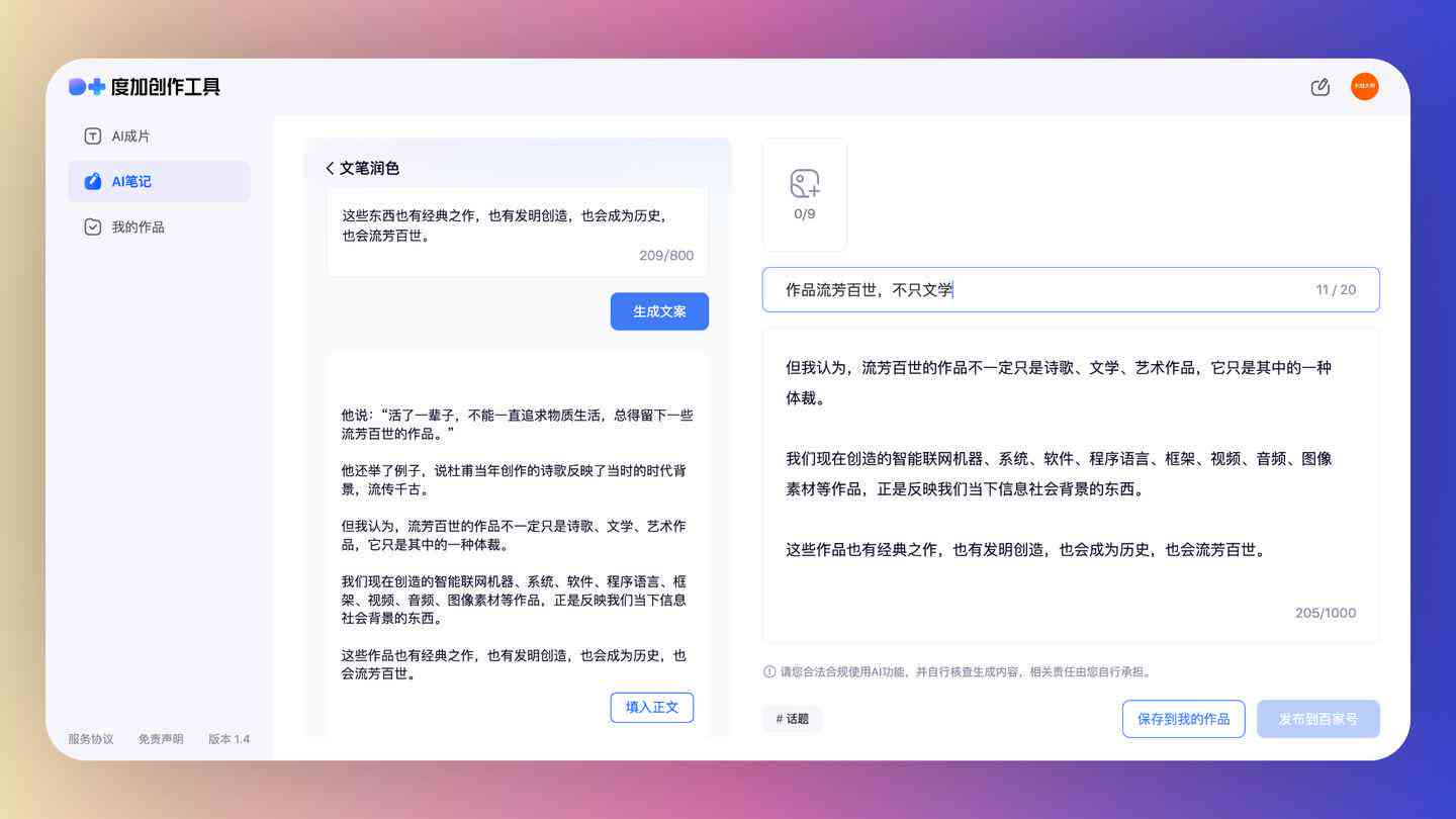 红米手机怎么设置ai写作及写字功能与软件模式