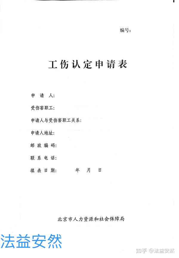 什么人员才能认定工伤等级及伤残标准，谁可申请工伤认定与工伤认定条件