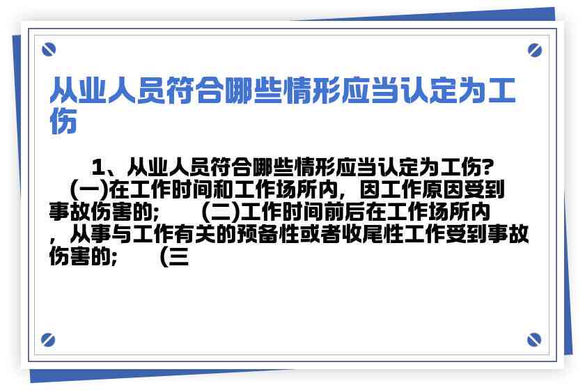 什么人员才能认定工伤事故