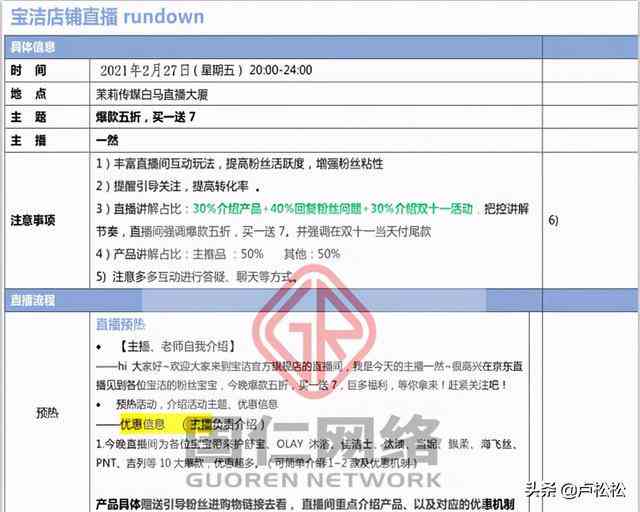 通用直播脚本：写作模板、范例与干货直播脚本大全