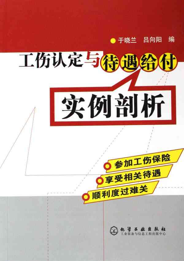 工伤认定全解析：哪些情况下的伤害属于工伤及如何申请认定