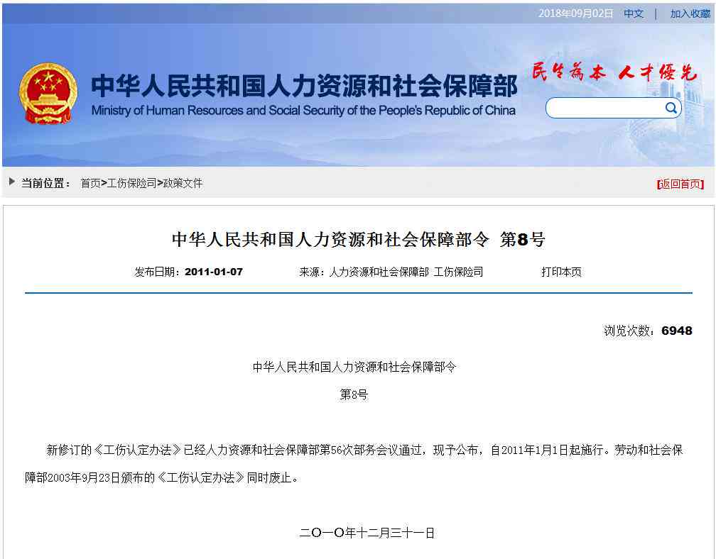 工伤认定的具体标准与适用条件：哪些伤害被界定为工伤