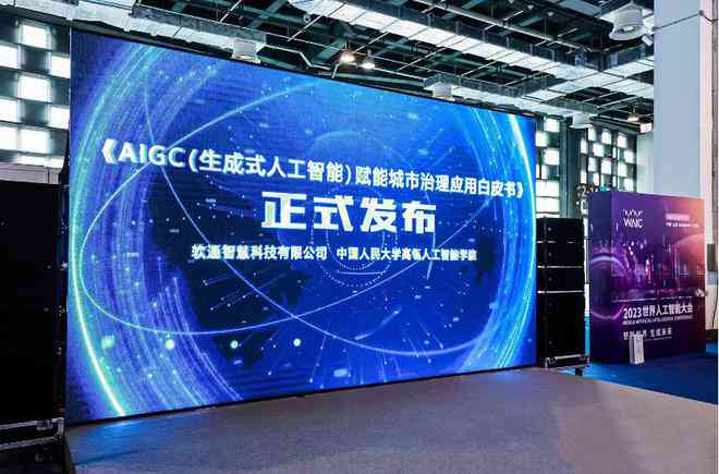 智慧赋能未来：2023天津AI智能技术与应用大会