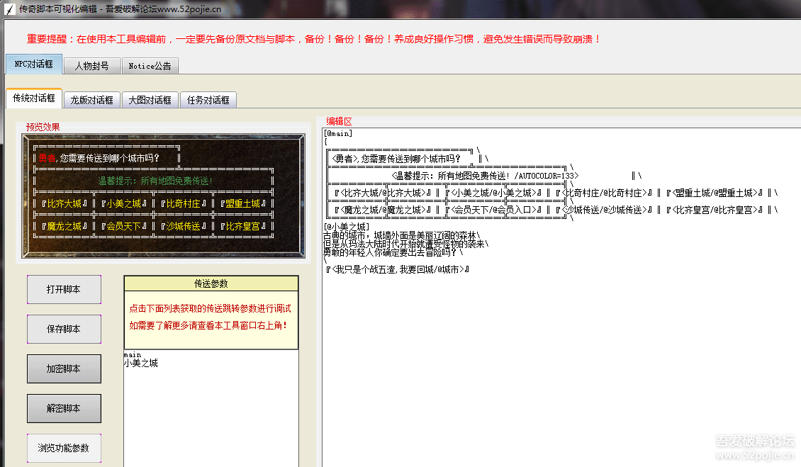 专业传奇脚本生成利器：一键打造个性化游戏脚本工具