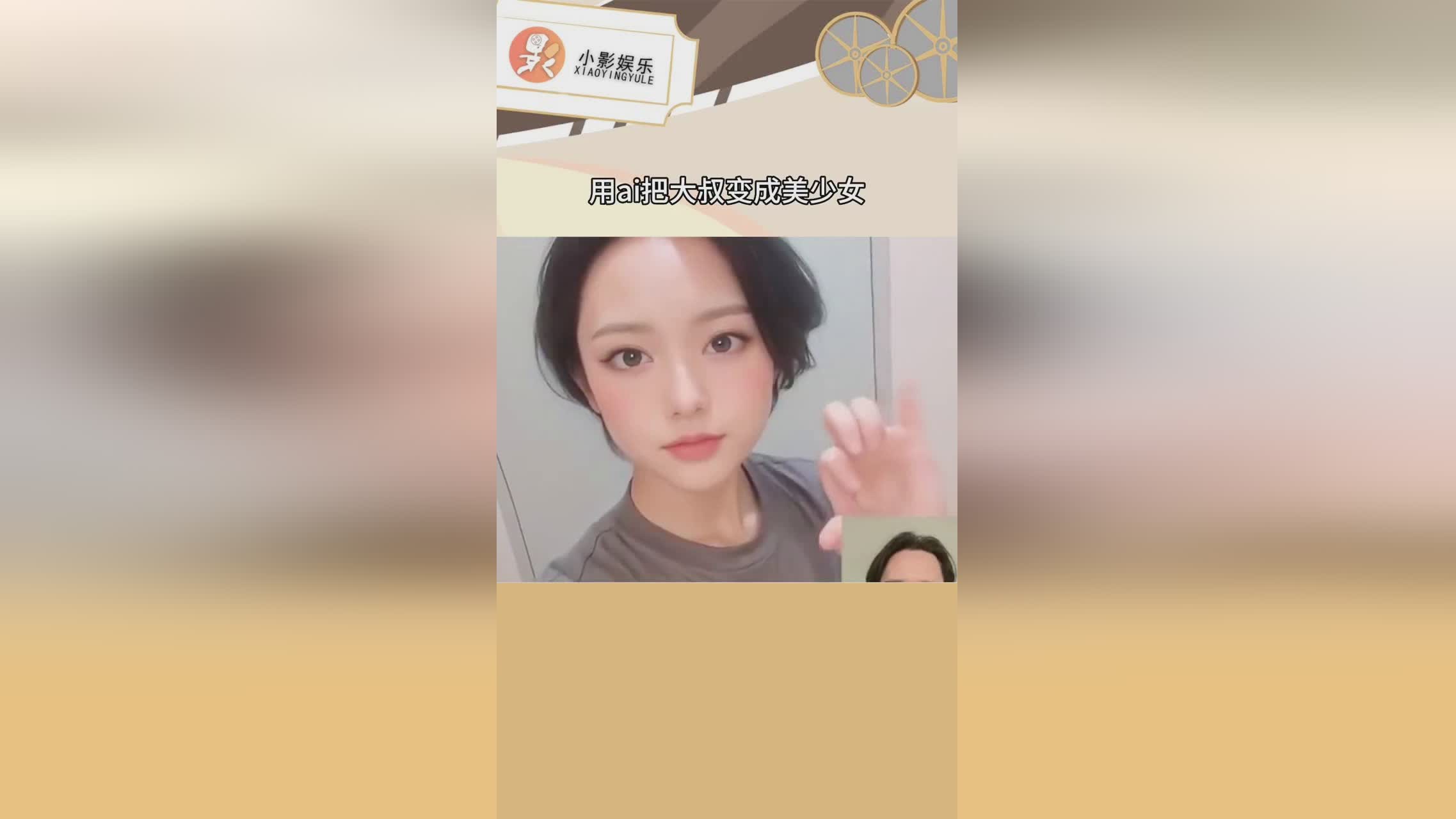 ai变成女孩了文案