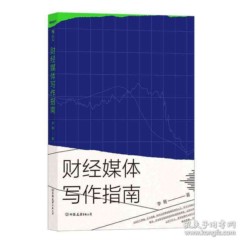 新闻传媒写作300问：从基础技巧到实战攻略全解析