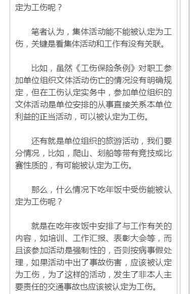 组织活动中的事故如何被认定为工伤：工伤罪认定的法律解析与实践探讨