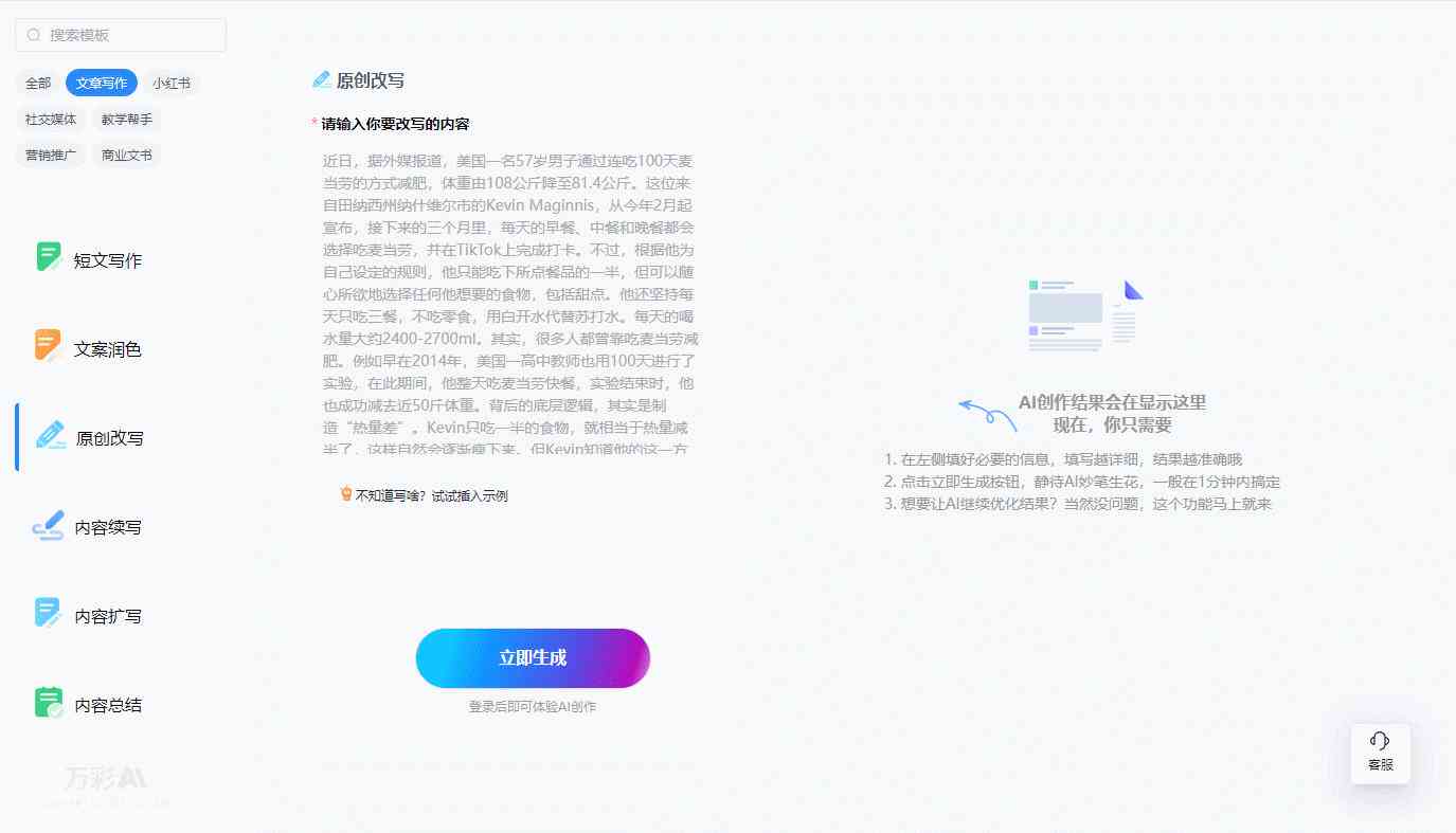 用户全方位解决方案：AI智能文案一键生成，轻松覆多样化内容创作需求