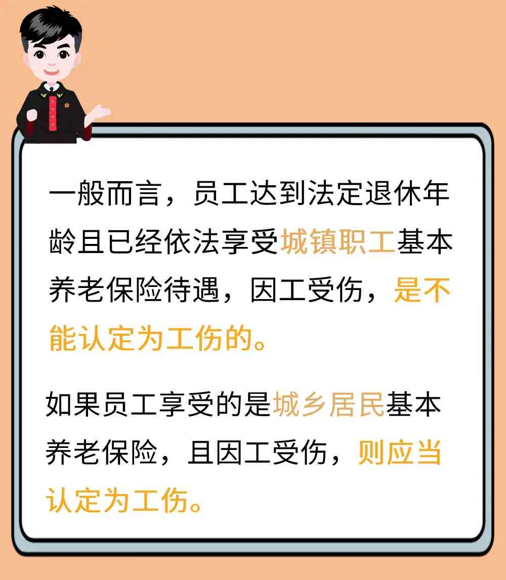 退休算工伤吗：退休人员工伤认定及赔偿计算方法