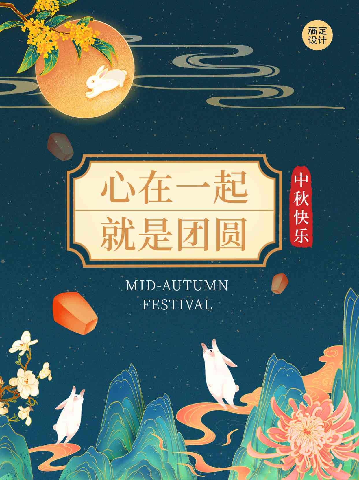 融合传统与现代：中秋节创意文案攻略与情感走心表达