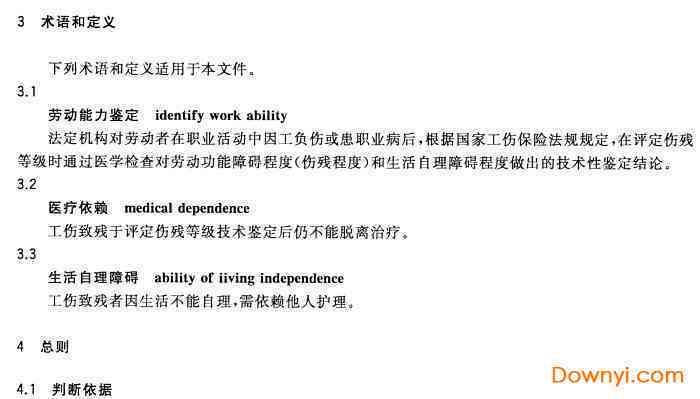 什么样的工伤可以评为十级：工伤等级判定标准详解