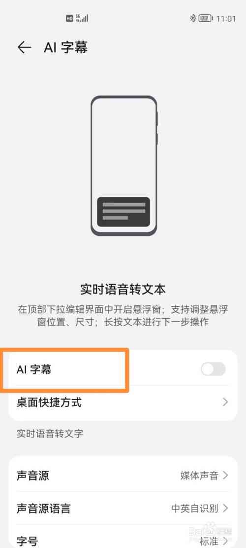 如何在华为设备上启用AI写作辅助功能