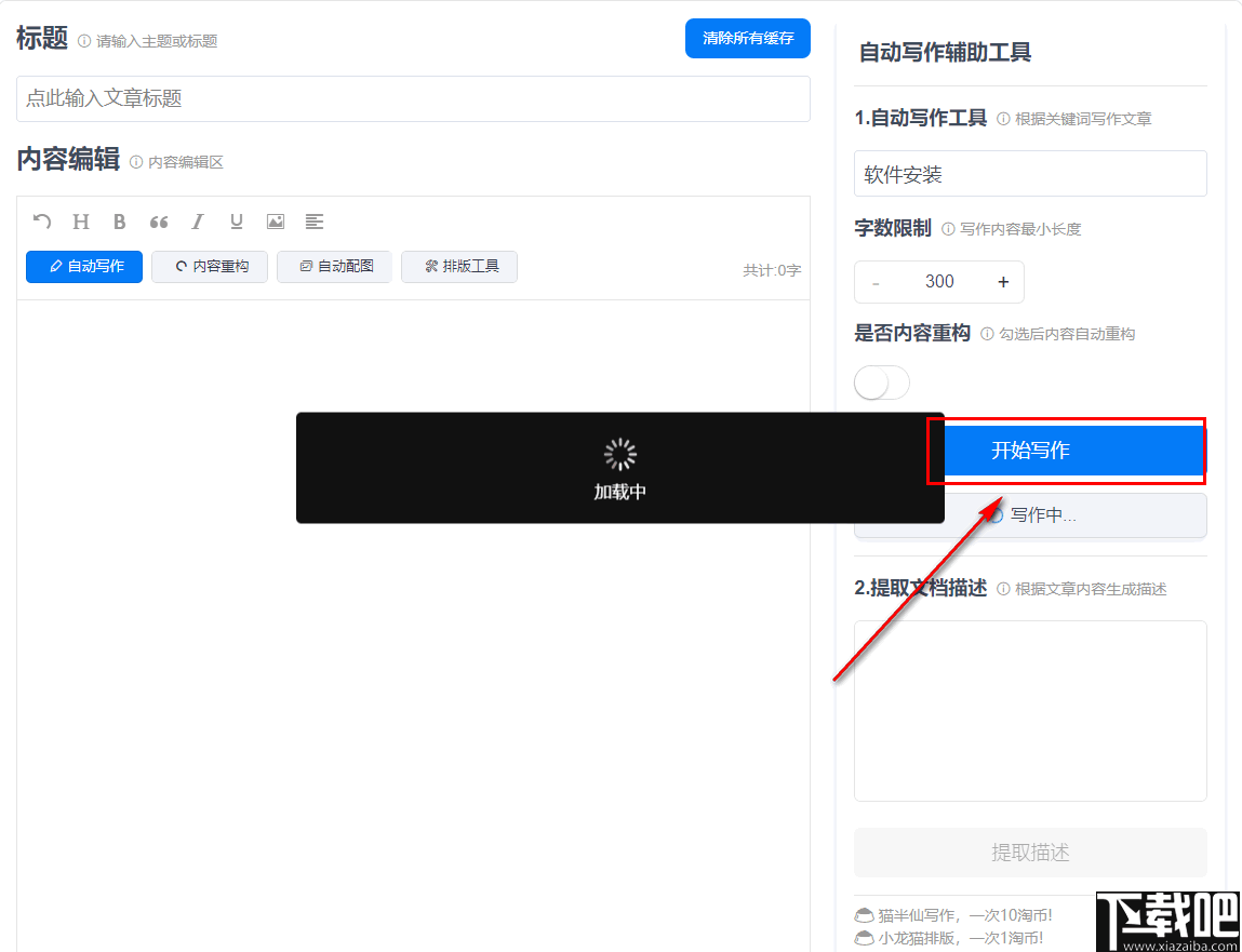 ai写作助手怎么用：在哪设置手机版及SCI应用方法，解决无法使用问题