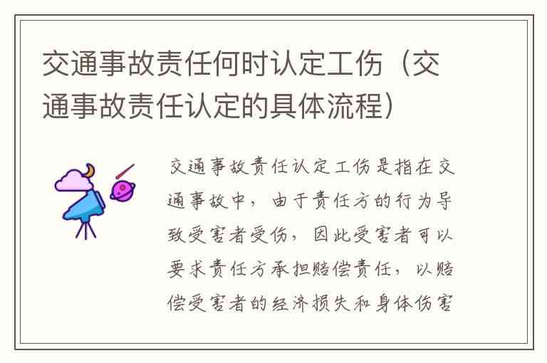 什么应当认定工伤事故责任