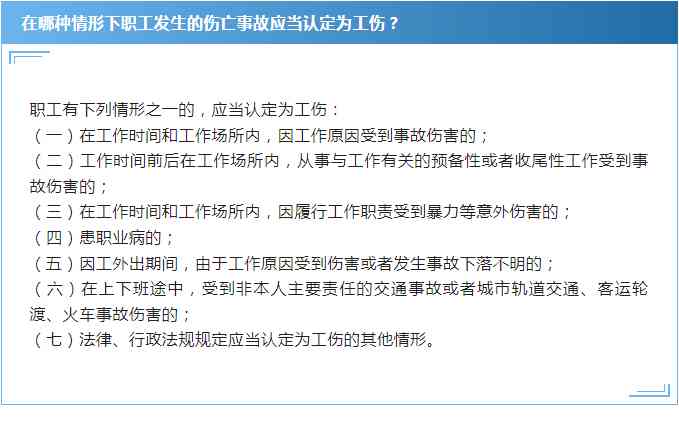 工伤认定口诀：牢记工伤情形的必备要点与关键词汇