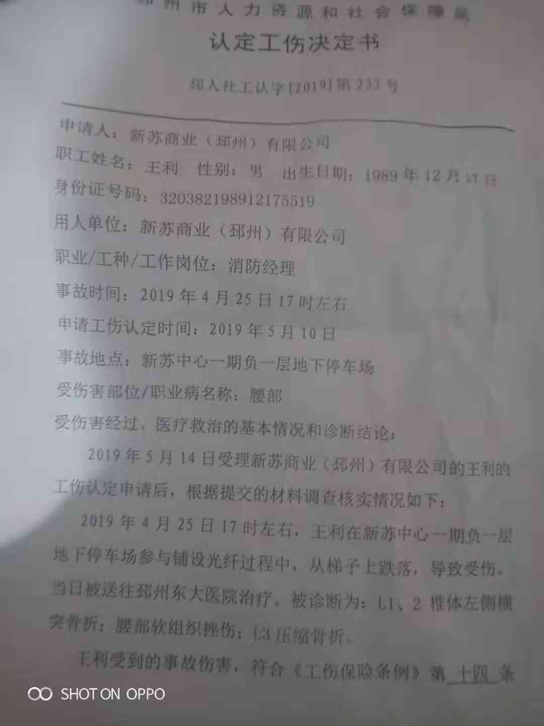 工伤与伤残认定全解析：何种情况可判定为工伤及伤残等级划分详解