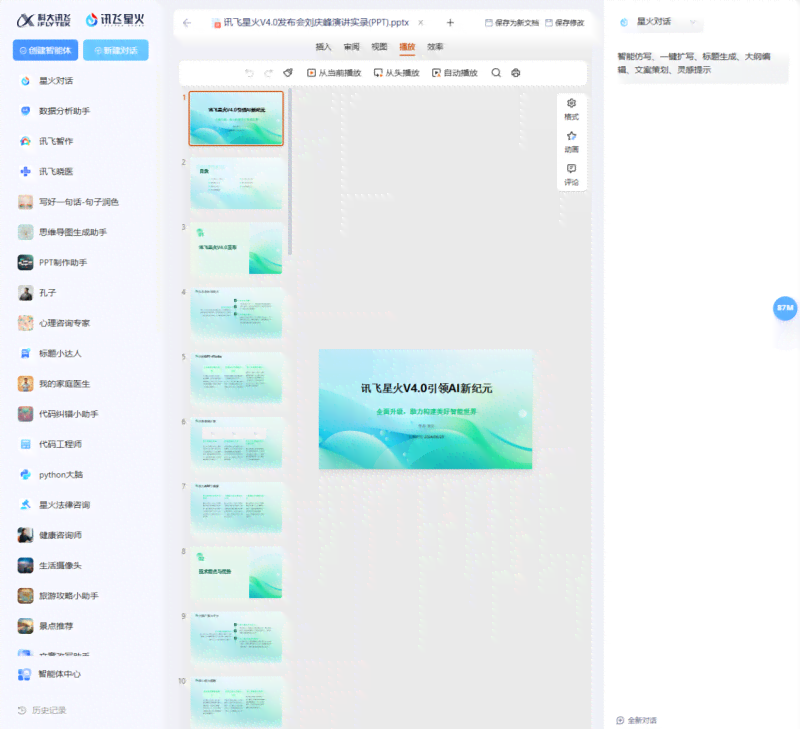 AI助手自动匹配头像并朗读输入文案，实现个性化语音播报体验