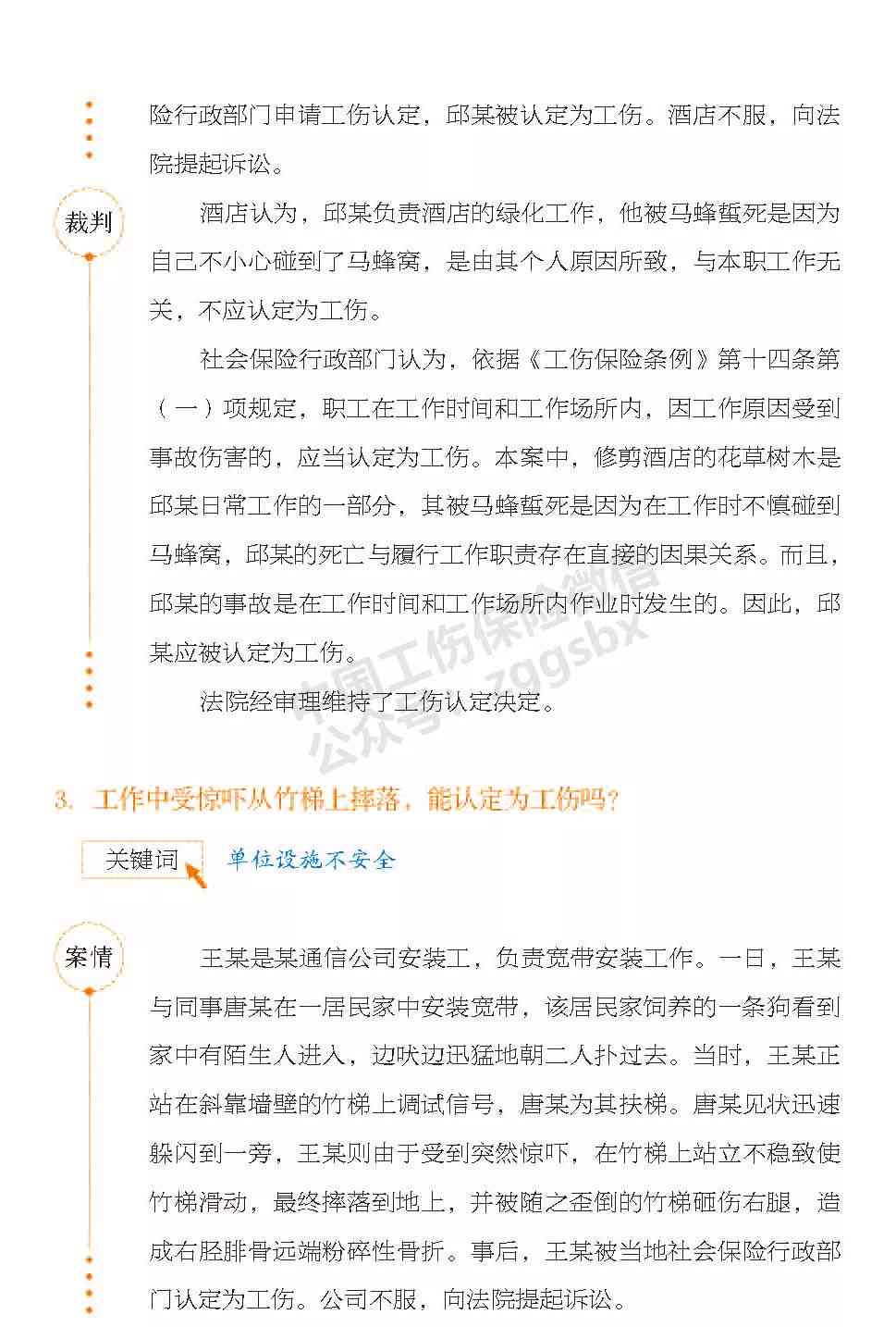 工伤认定具体情形与条件详解：哪些情况可被认定为工伤