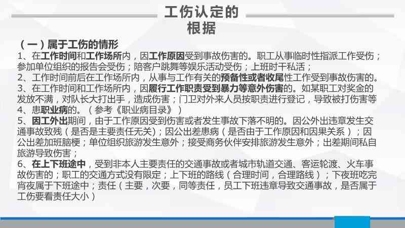 工伤事故认定的完整指南：涵各种情况与判定标准