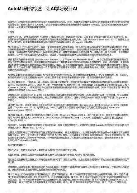 ai研发综述报告范文大全：综合集锦与精选案例