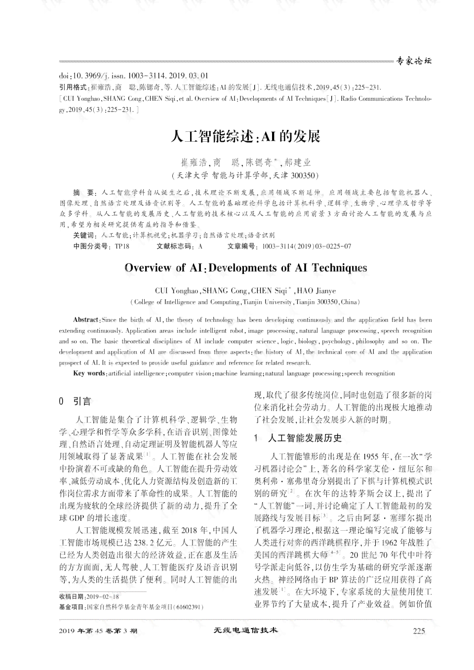 ai研发综述报告范文大全：综合集锦与精选案例