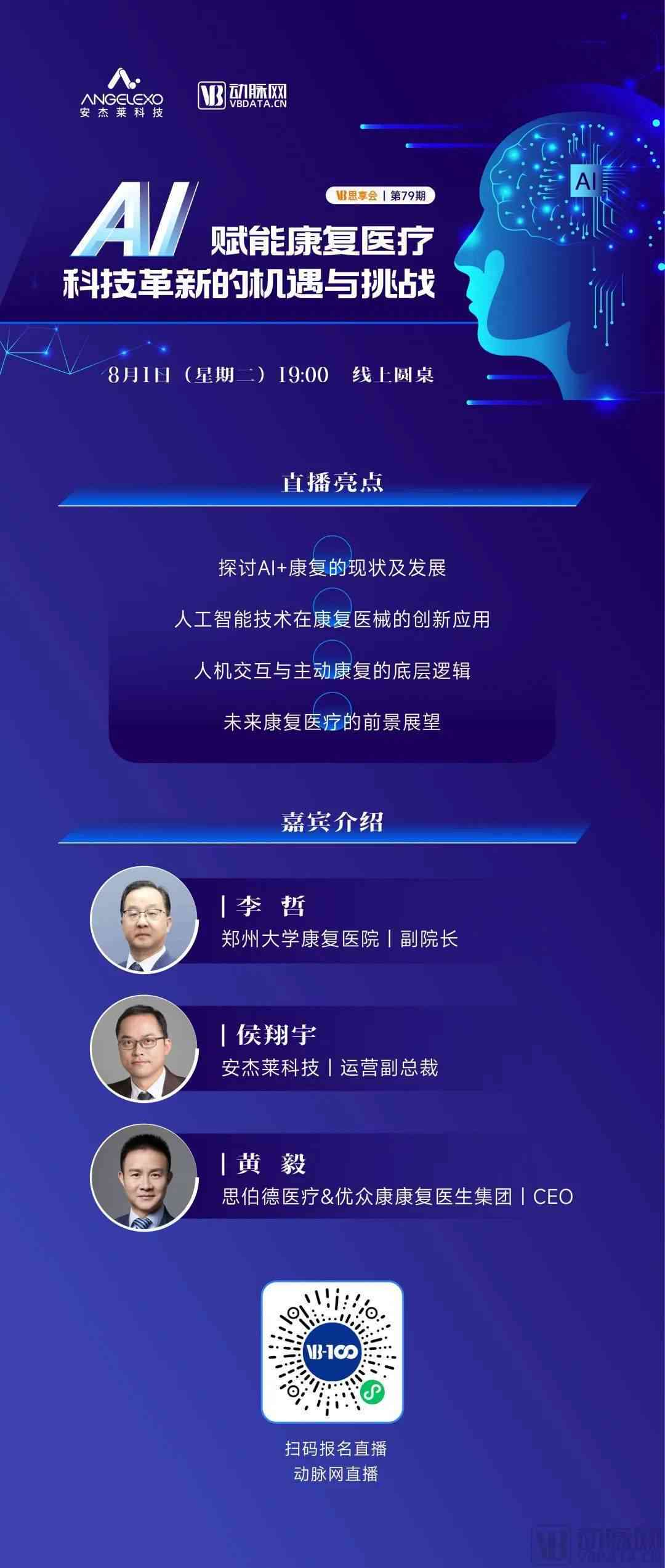 AI赋能研发：前沿技术创新与应用研讨会