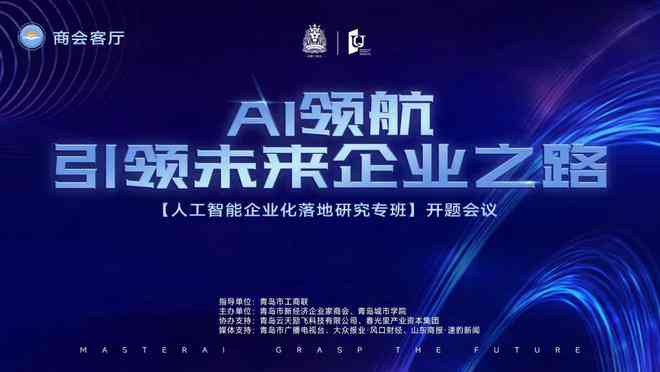 AI赋能研发：前沿技术创新与应用研讨会