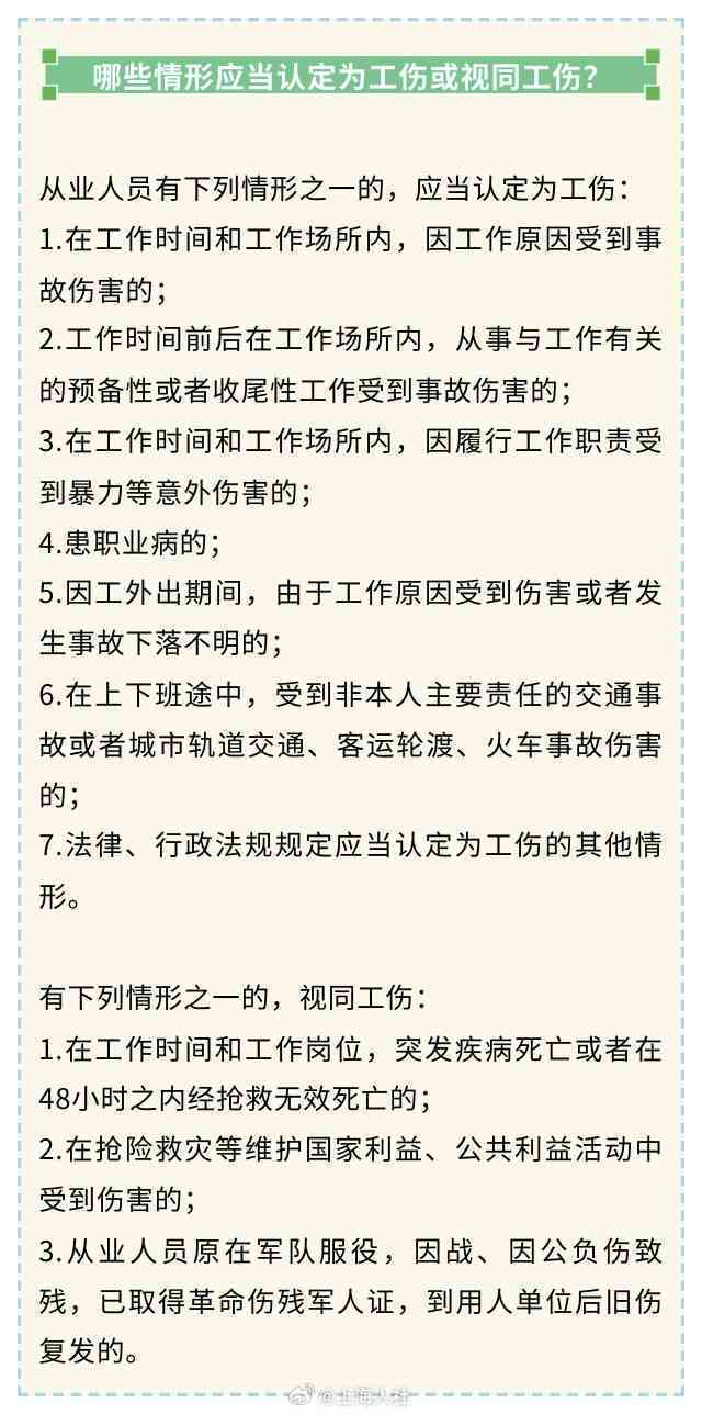 哪种情况可认定为工伤及赔偿情形汇总