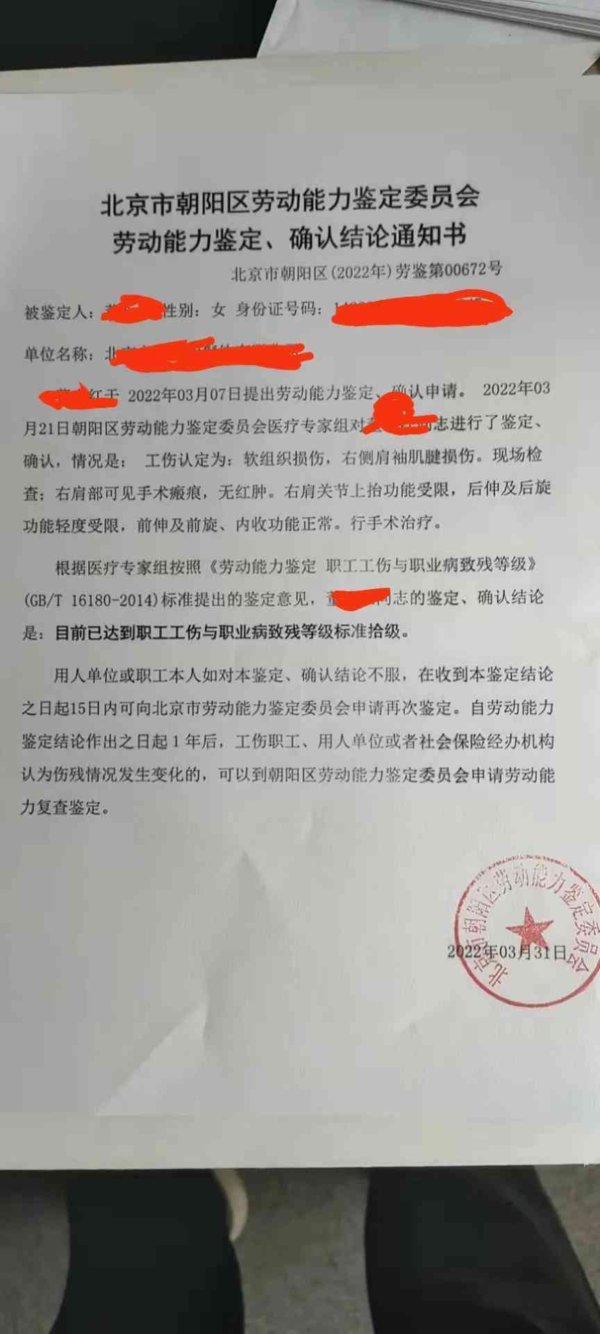 什么情况可以认定工伤十级