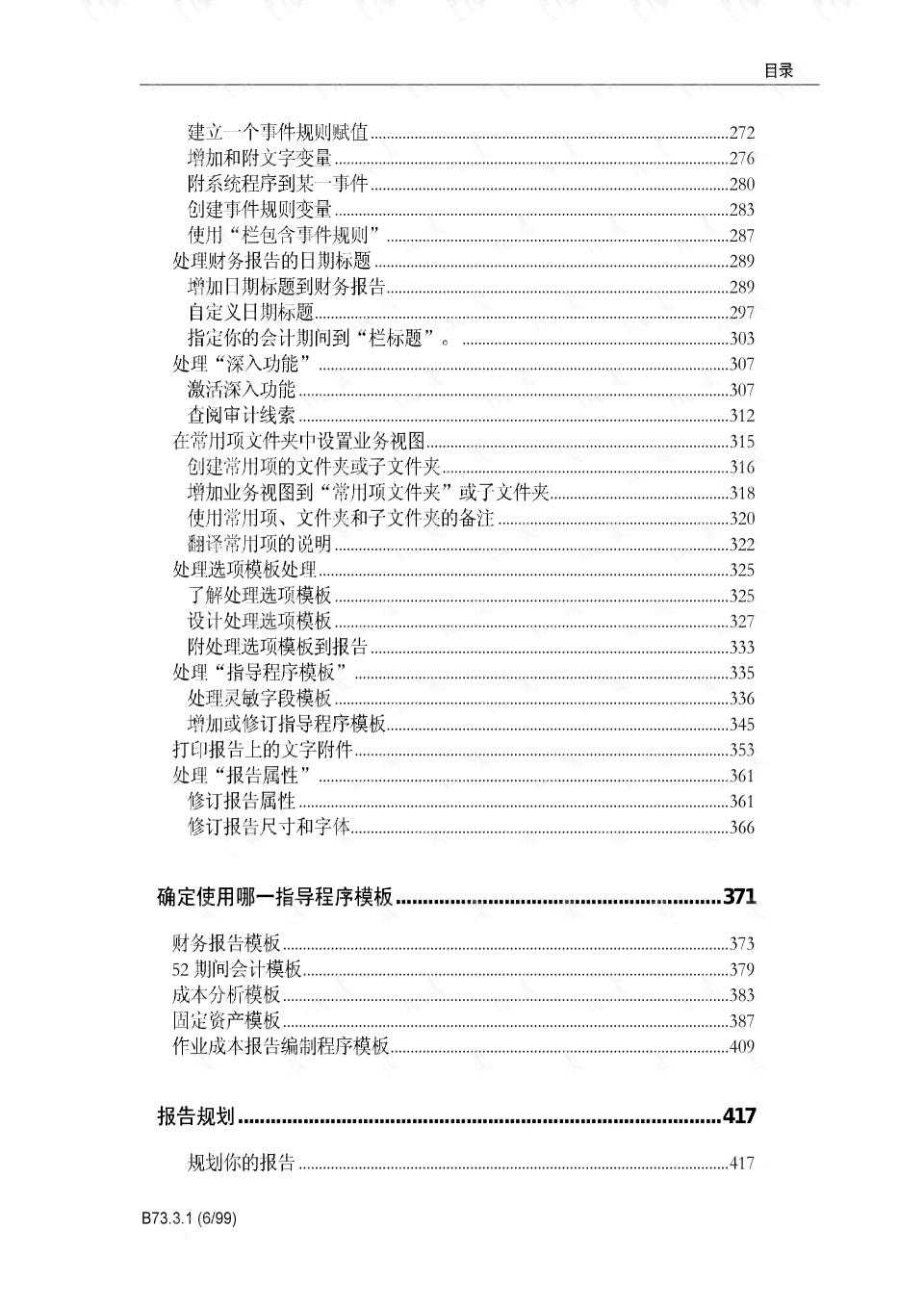 利用AI技术高效转化文字资料为专业报告指南