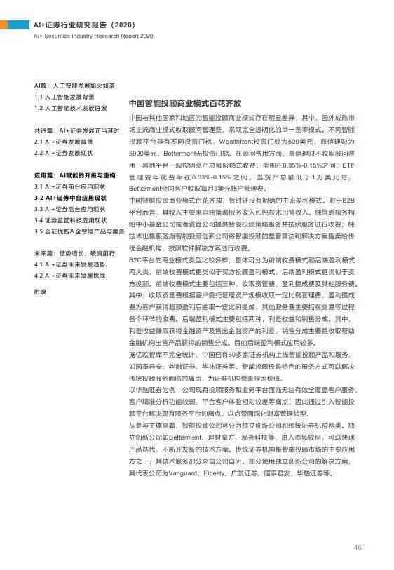 AI技术报告：综合分析报告书与总结报告模板及资料