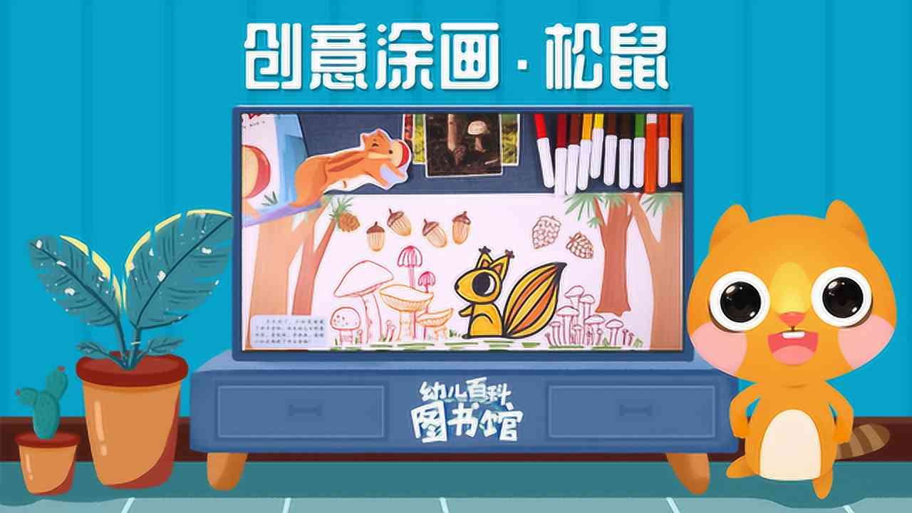 松鼠广告传语：AI创意招牌与户外广告文案合集