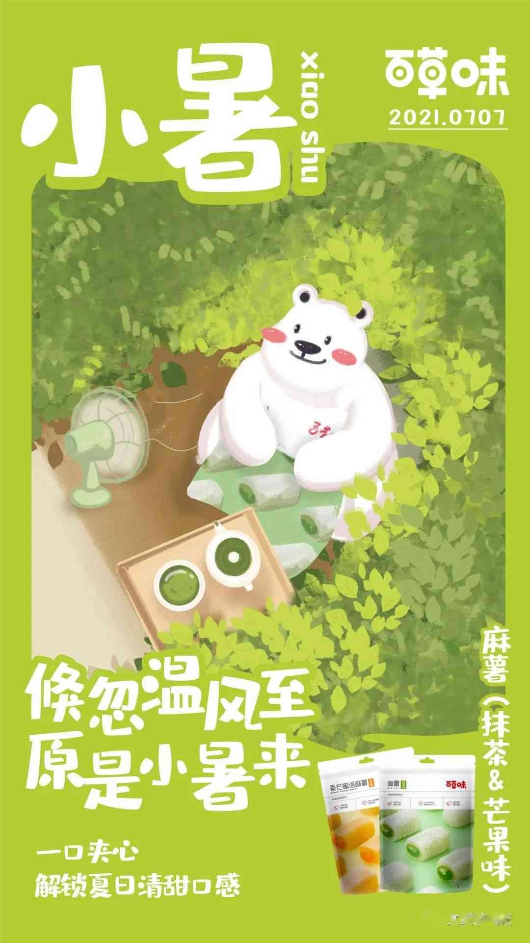 松鼠AI开业传文案