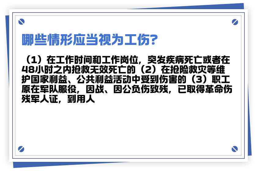 工伤认定的具体情形与条件：何种状况下可视作工伤